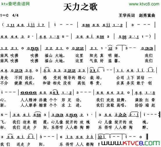 天力之歌王学兵词简谱1