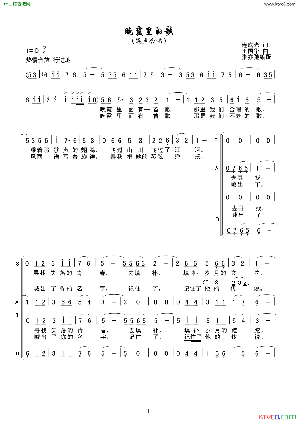 晚霞里的歌合唱谱张亦弛编配简谱1