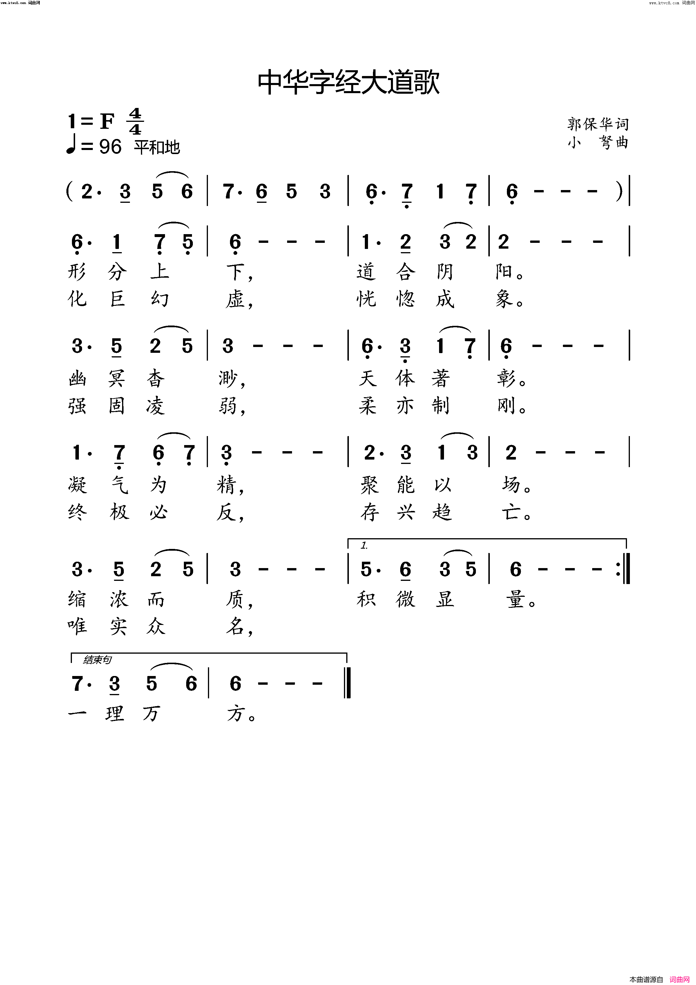 中华字经-大道歌简谱-小弩演唱-小弩曲谱1