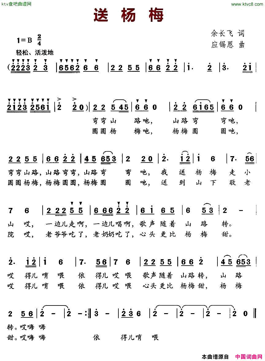 送杨梅简谱1