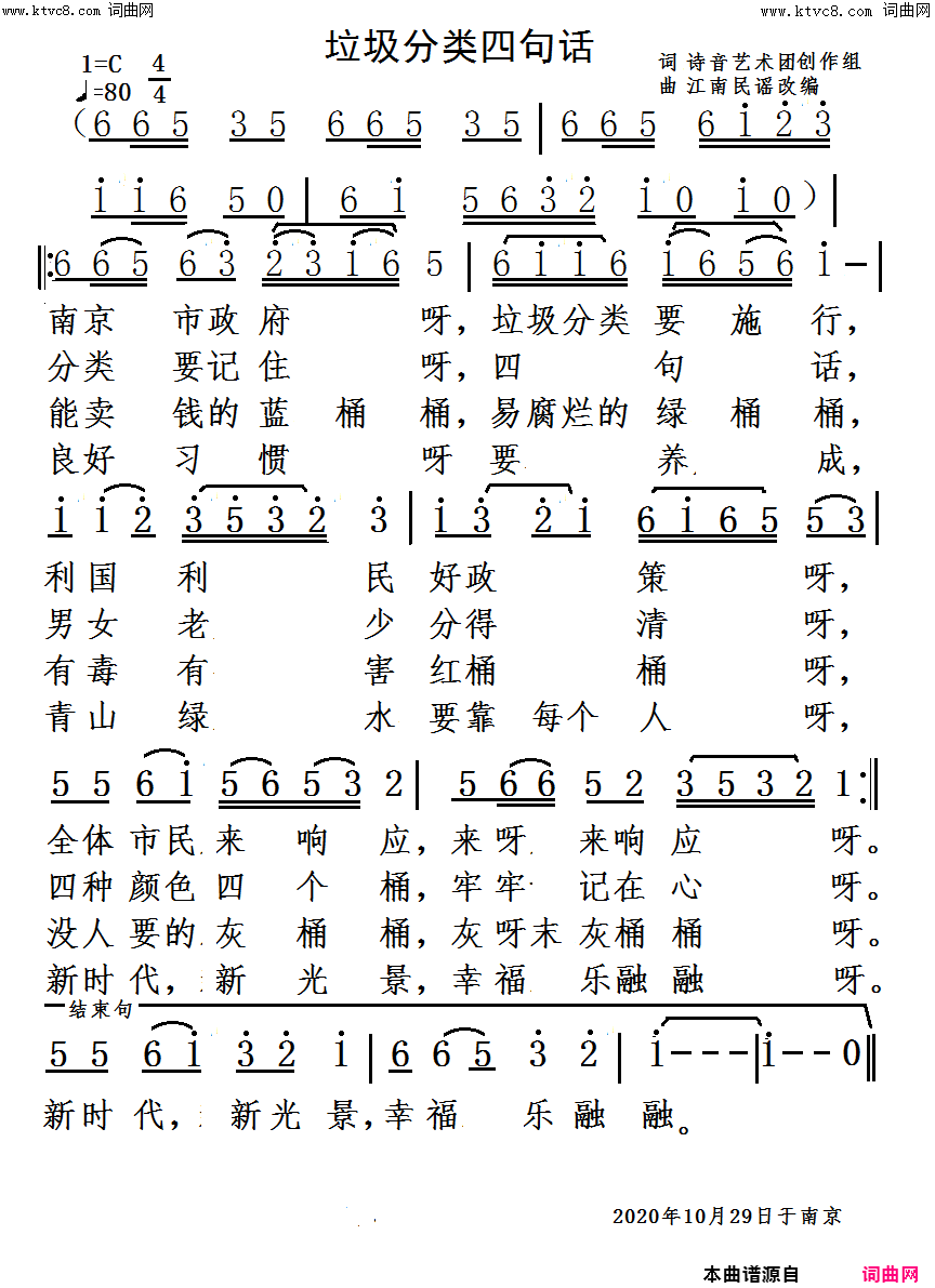 垃圾分类四句话简谱1