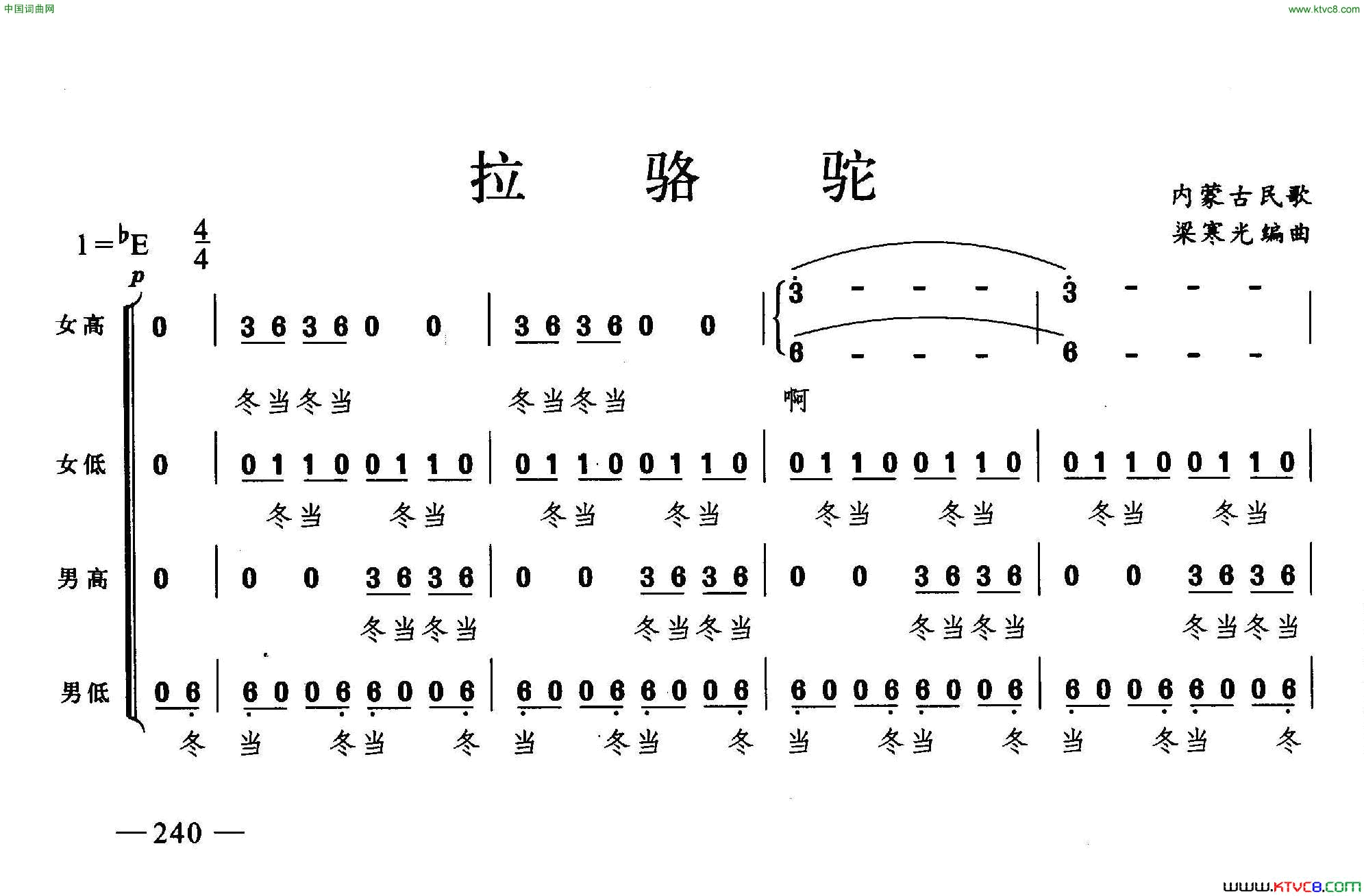 拉骆驼合唱简谱1