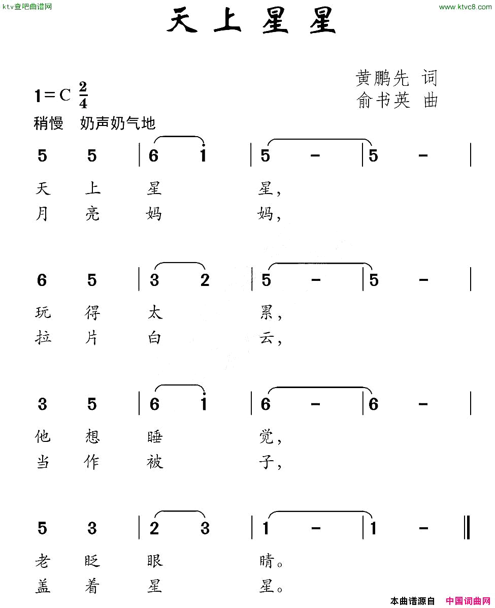天上星星黄鹏先词俞书英曲简谱1