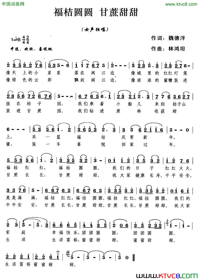 福桔圆圆，甘蔗甜甜魏德泮词林鸿坦曲简谱1