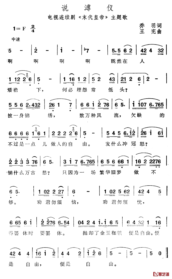 说溥仪简谱-电视连续剧《末代皇帝》主题歌1