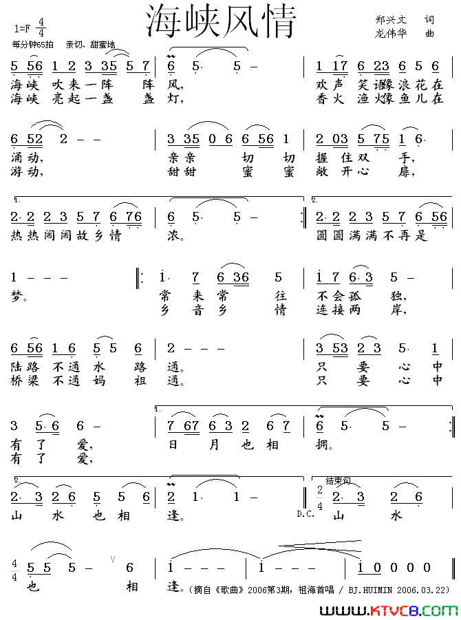 海峡风情简谱-祖海演唱-郑兴文/龙伟华词曲1