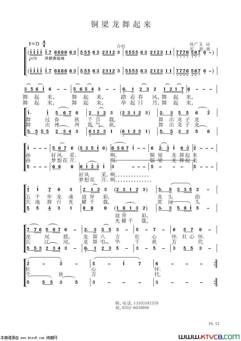 铜梁龙舞起来简谱1