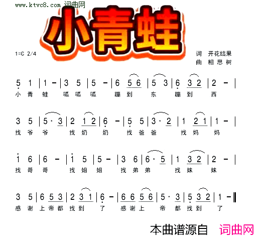 小青蛙简谱-开花结果演唱-开花结果/相思树词曲1