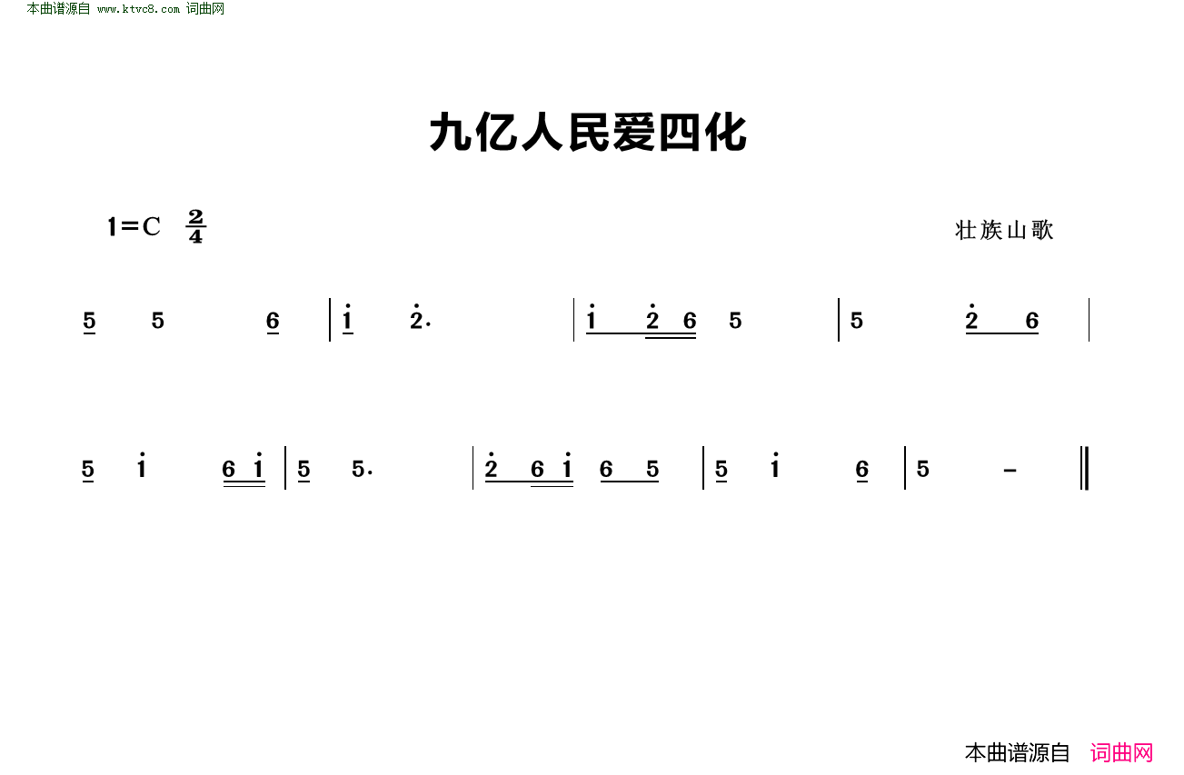 九亿人民爱四化简谱1