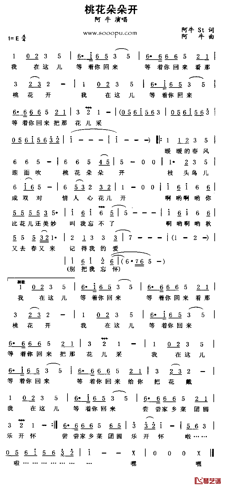 桃花朵朵开简谱  阿牛演唱1