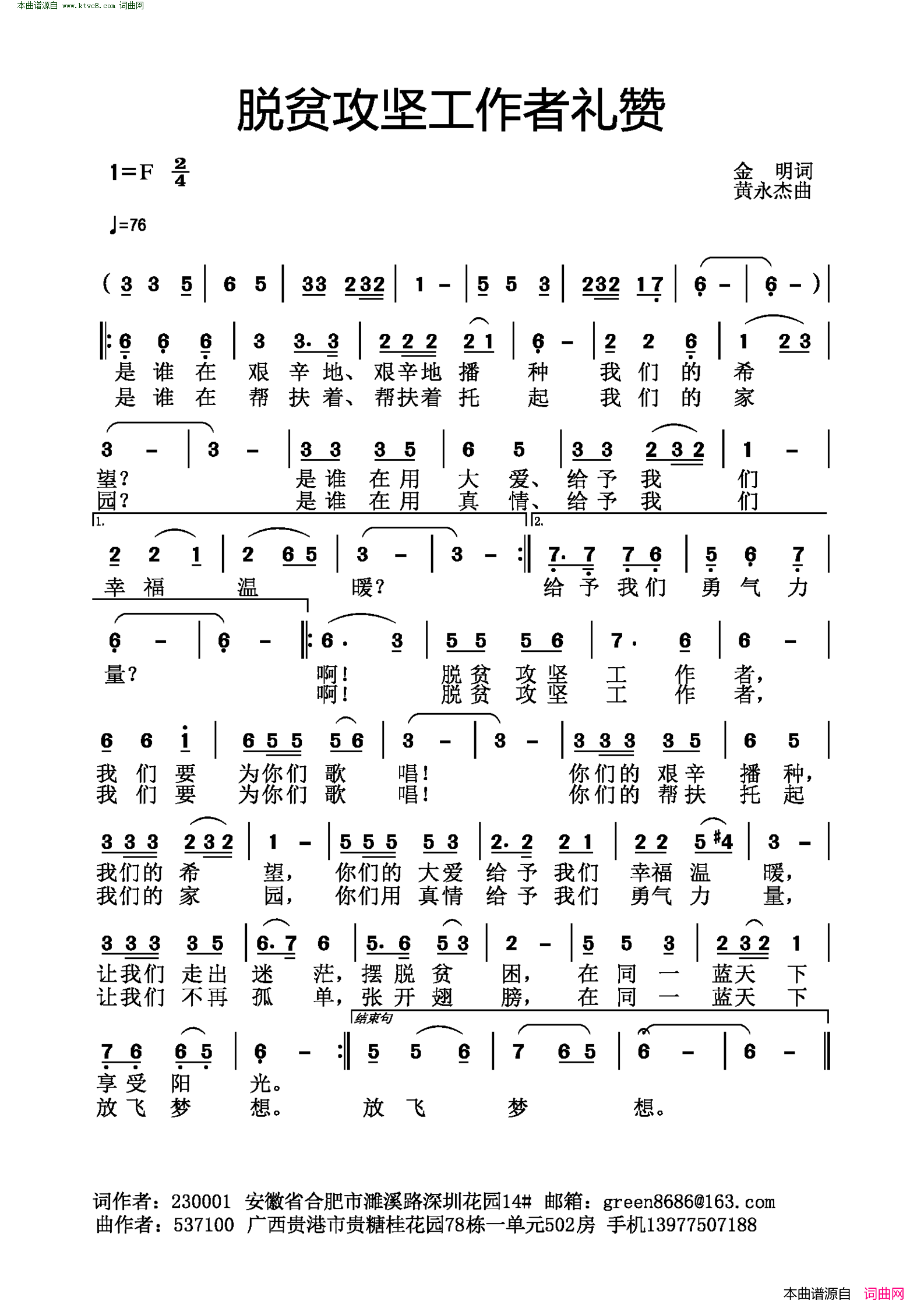 脱贫攻坚工作者礼赞简谱1