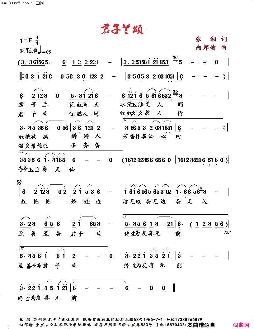 君子兰颂简谱-向邦瑜演唱-张湘/向邦瑜词曲1