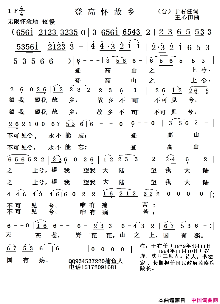登高怀故乡简谱-捕鱼人演唱-于右任/王心田词曲1