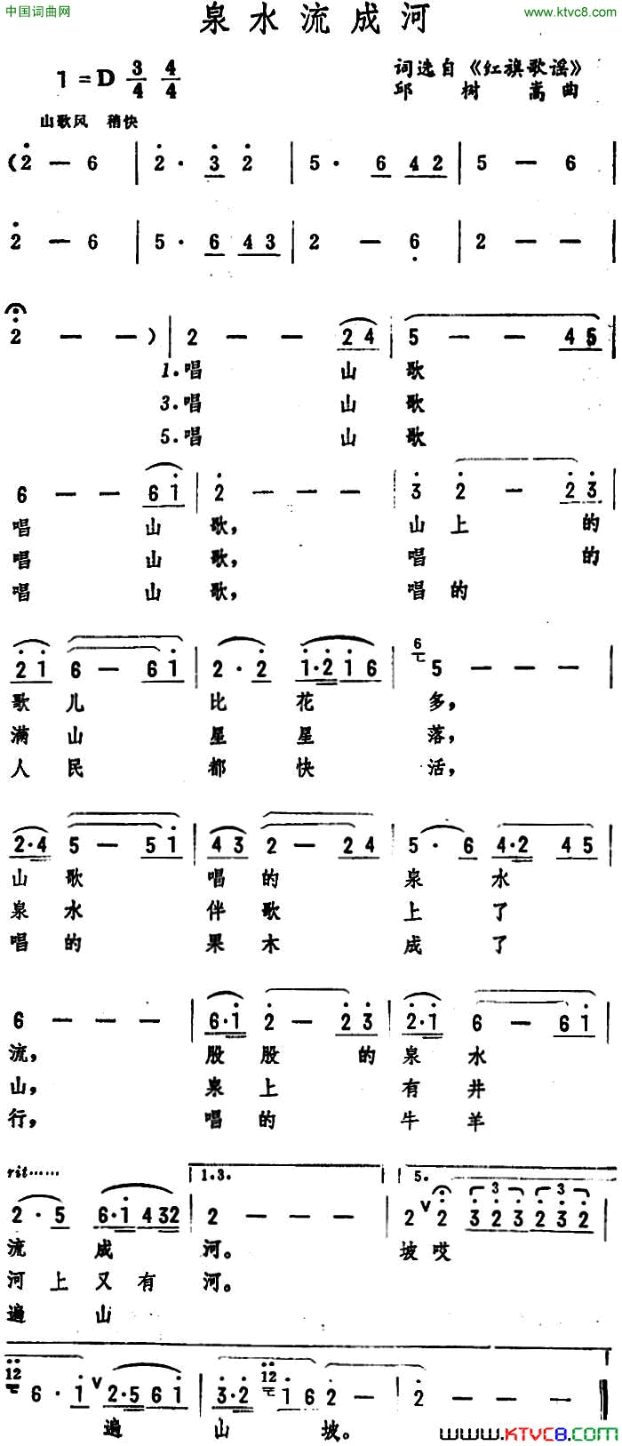 泉水流成河简谱1