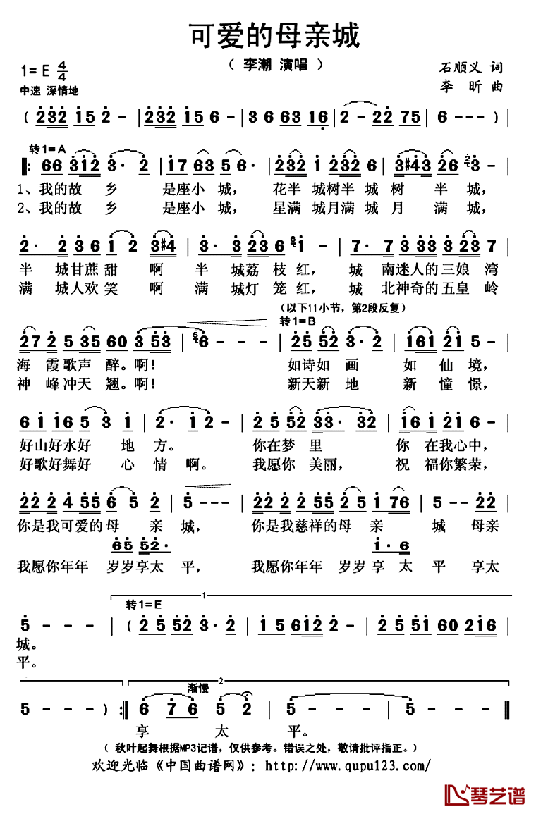 可爱的母亲城简谱(歌词)-李潮演唱-秋叶起舞记谱上传1