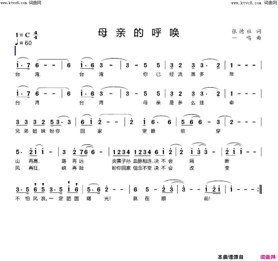 妈妈的呼唤简谱-张德社曲谱1