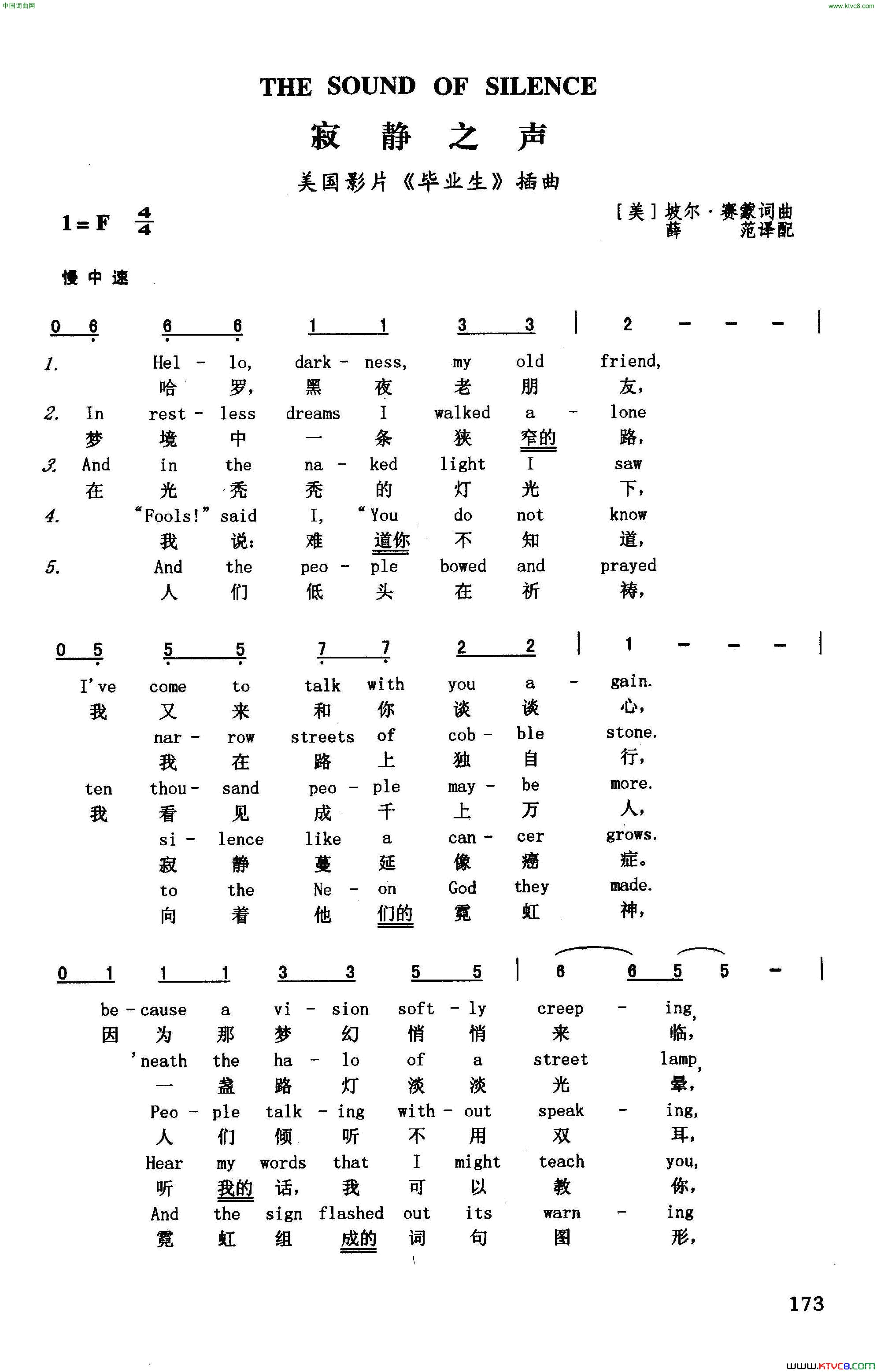 寂静之声英汉美国影片《毕业生》插曲简谱1