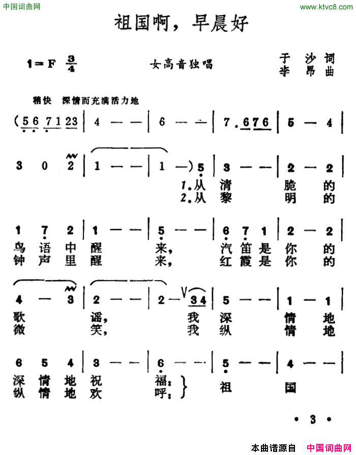 祖国啊，早晨好简谱1