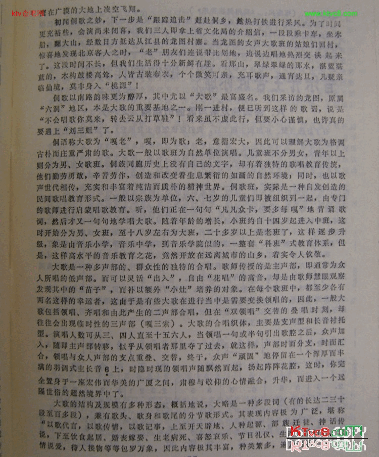 嘎几呦蝉歌侗族大歌简谱1