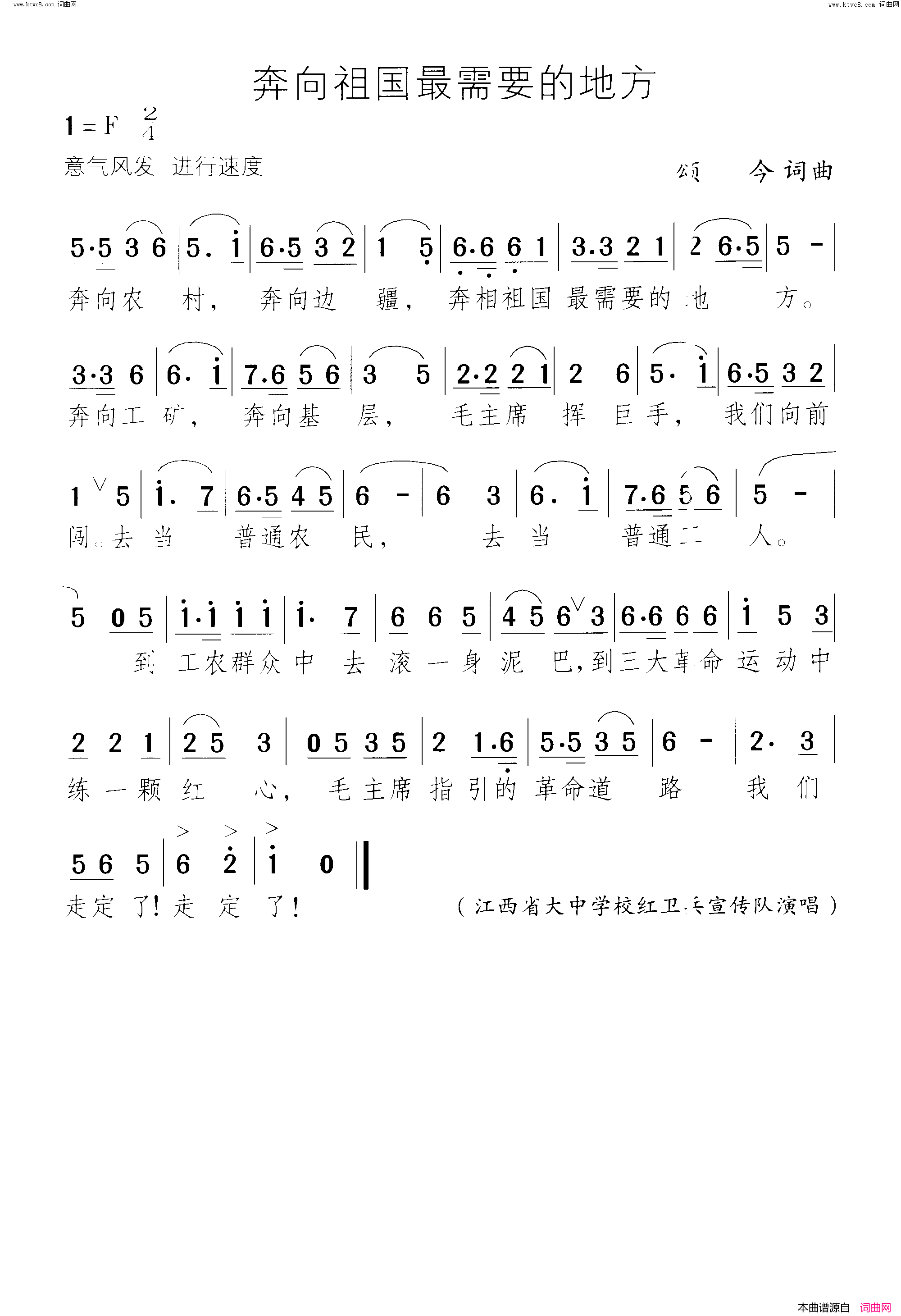 奔向祖国最需要的地方简谱1