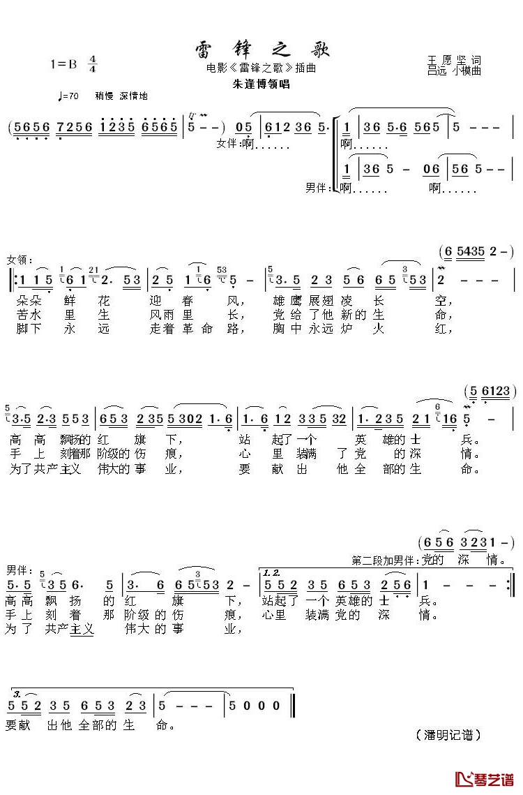 雷锋之歌简谱(歌词)-朱逢博潘明记谱1