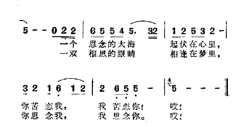 苦苦的思恋简谱1