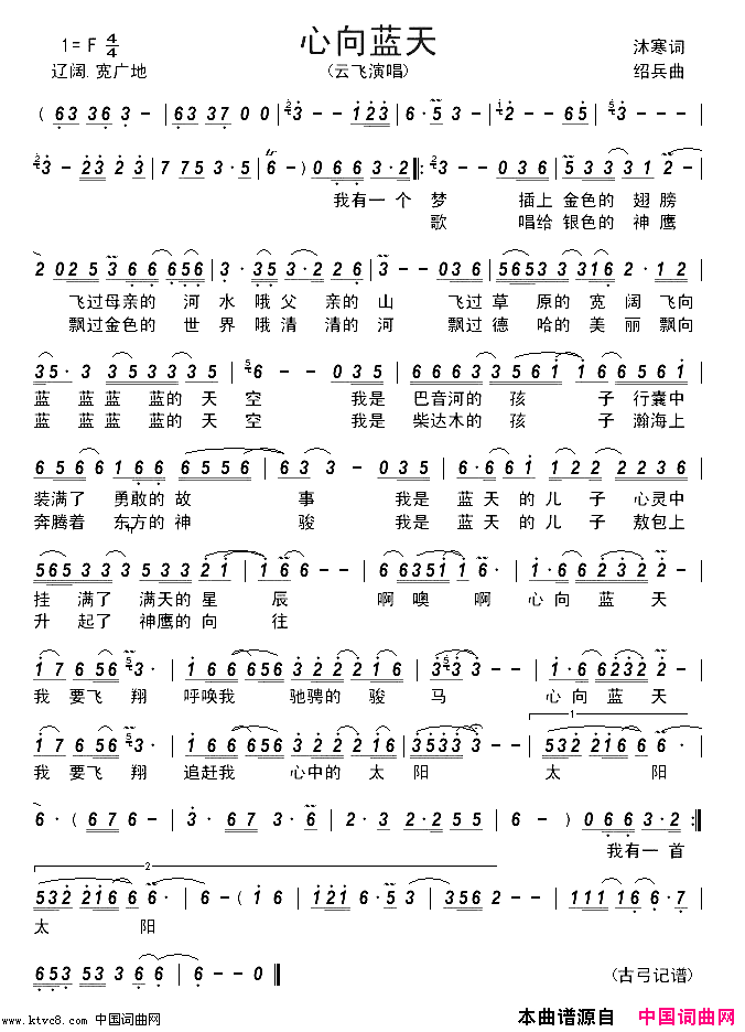 心向蓝天简谱-云飞演唱-沐寒/绍兵词曲1