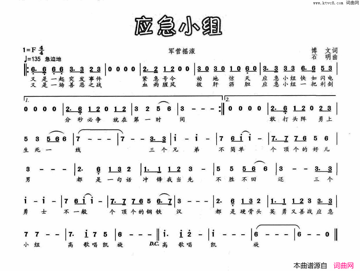 应急小组简谱1