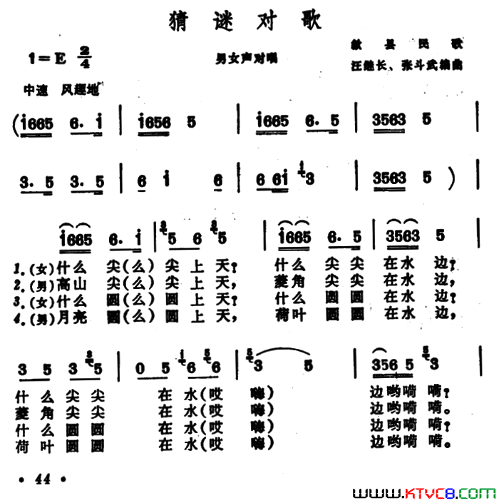 猜谜对歌安徽歙县民歌简谱1