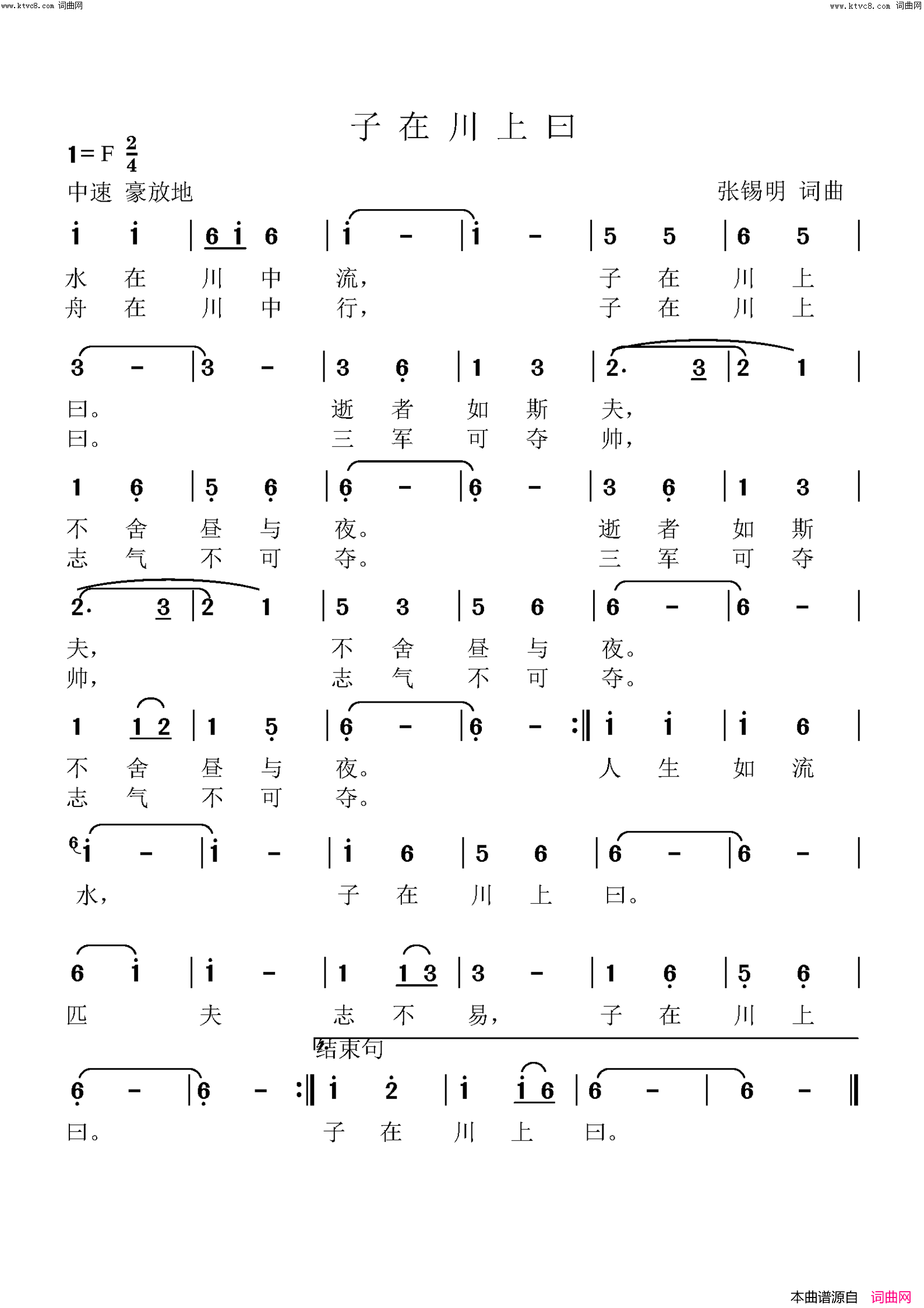 子在川上曰简谱-张锡明曲谱1