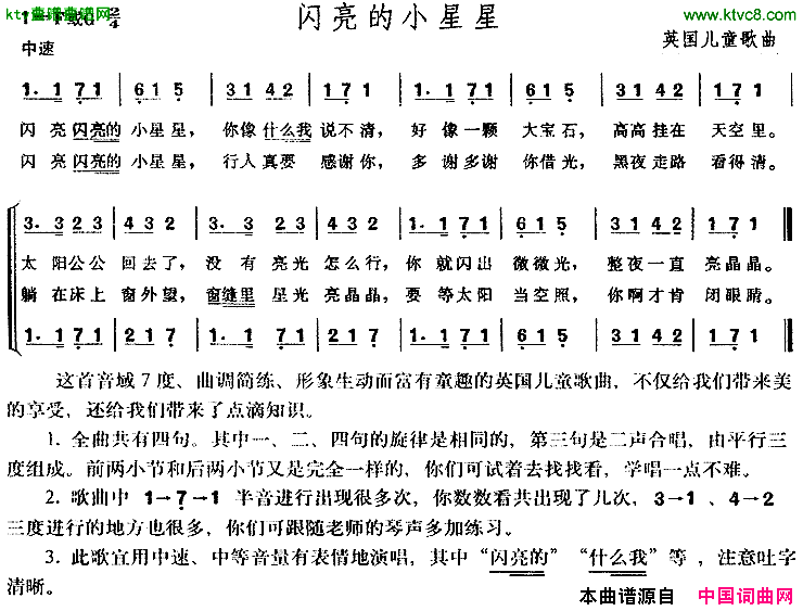 闪亮的小星星[英]简谱1