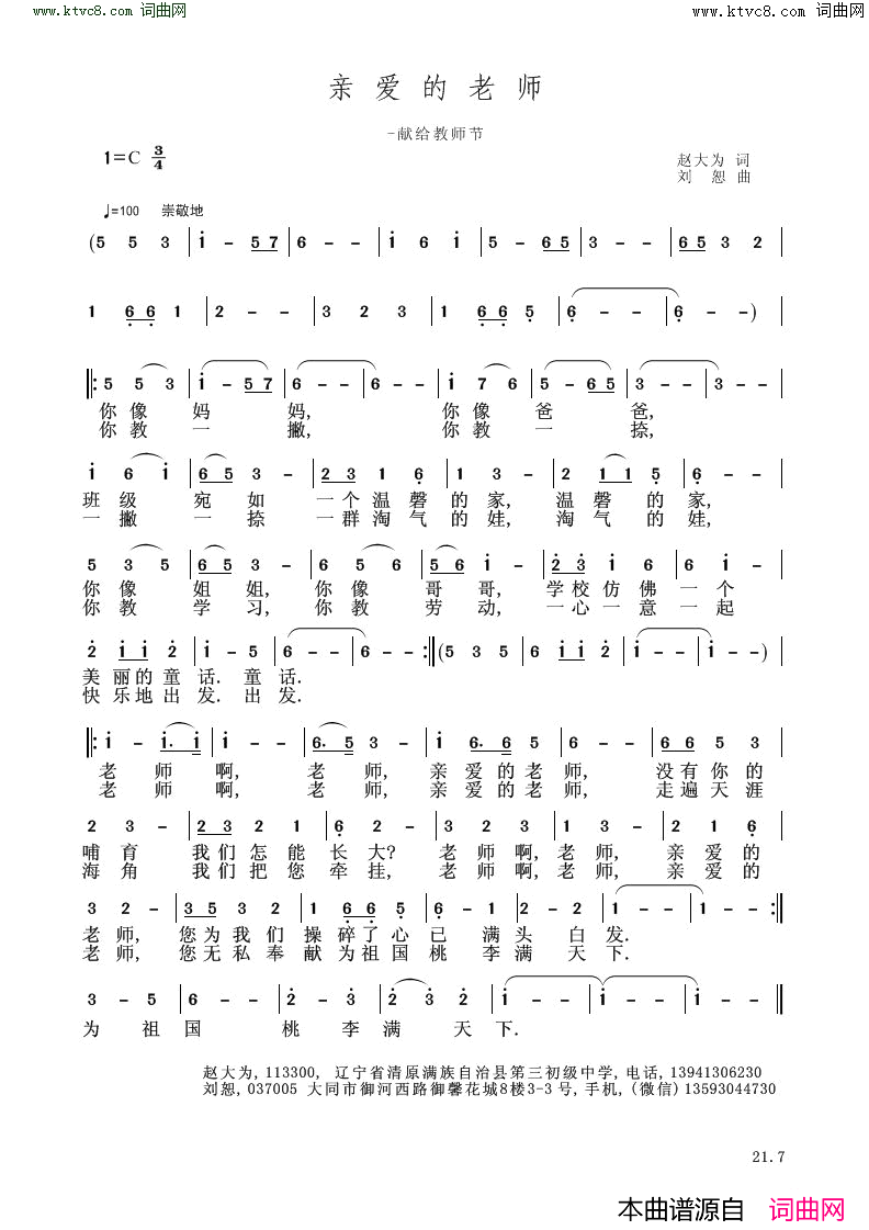 亲爱的老师简谱-赵大为曲谱1