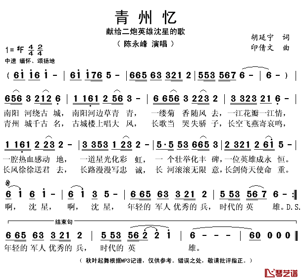 青州忆简谱(歌词)-咏峰演唱-秋叶起舞记谱1