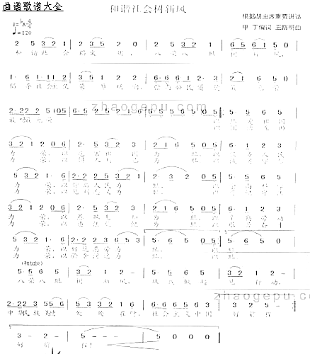 和谐社会树新风简谱1