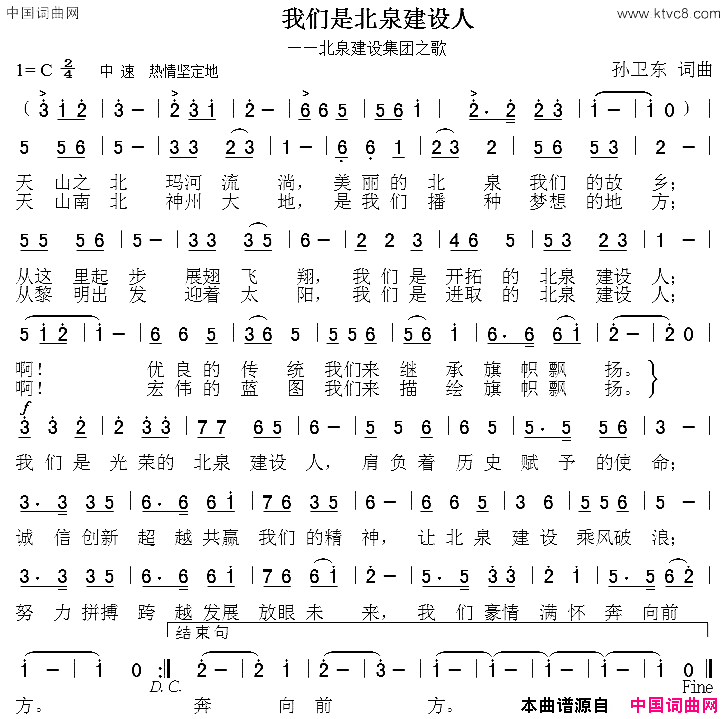 我们是北泉建设人孙卫东词曲我们是北泉建设人孙卫东 词曲简谱1