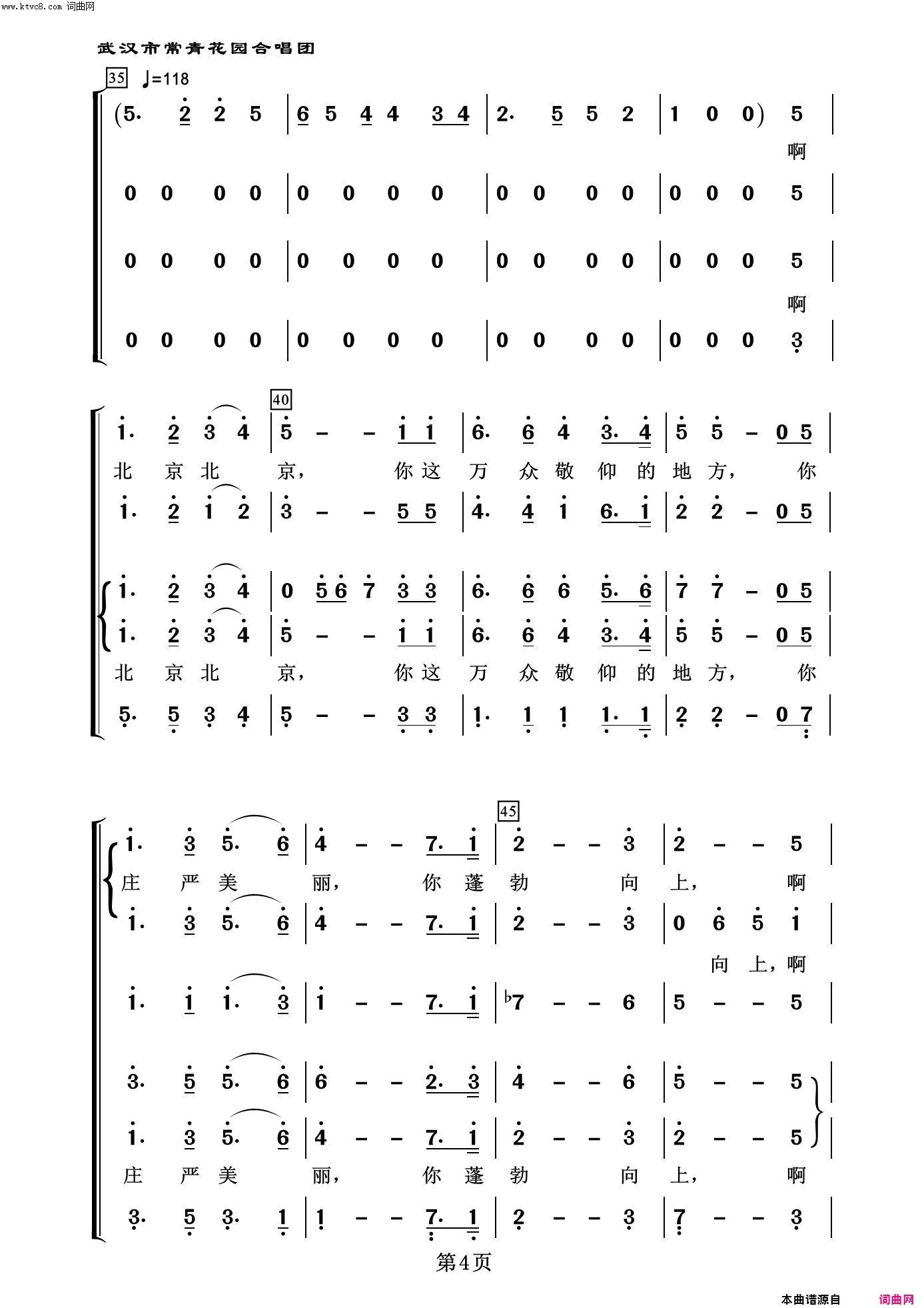 北京赞歌常青放歌二简谱1