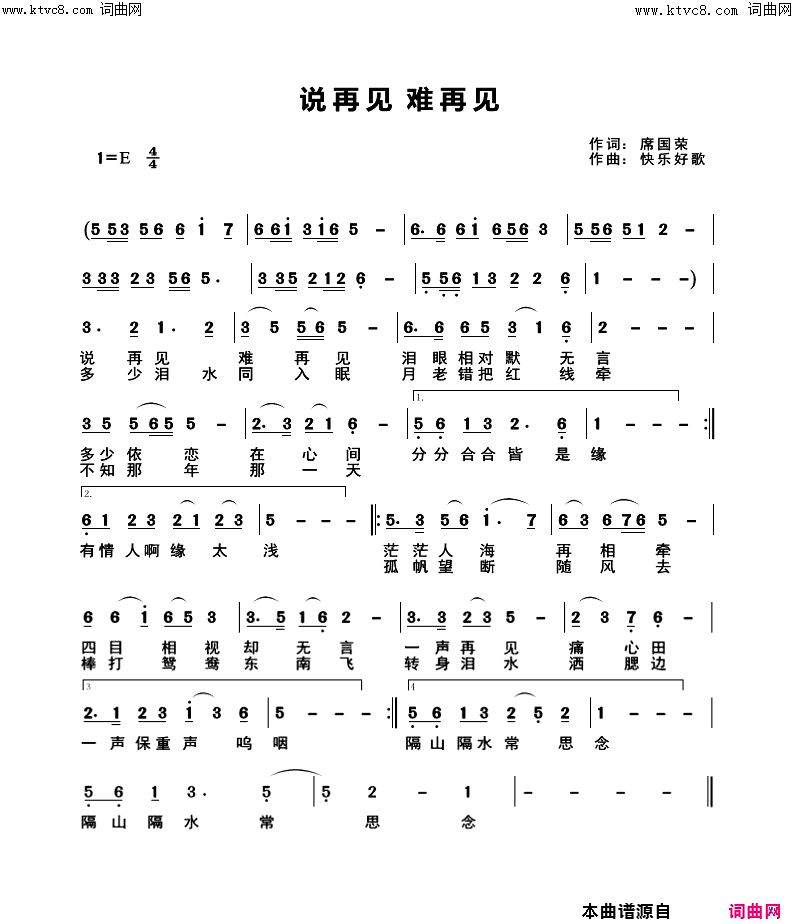 说再见，难再见简谱-快乐好歌演唱-快乐好歌曲谱1