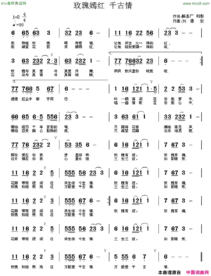 玫瑰嫣红千古情简谱-刘德欣演唱-杨志广、刘彤/刘德欣词曲1