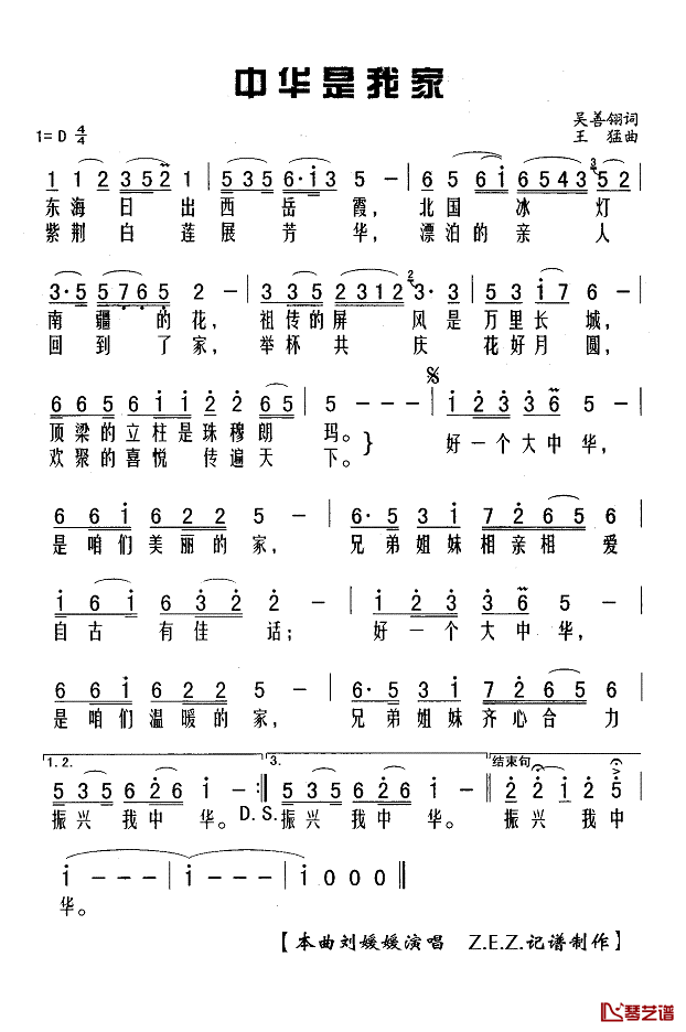 中华是我家简谱(歌词)-刘媛媛演唱-Z.E.Z.曲谱1