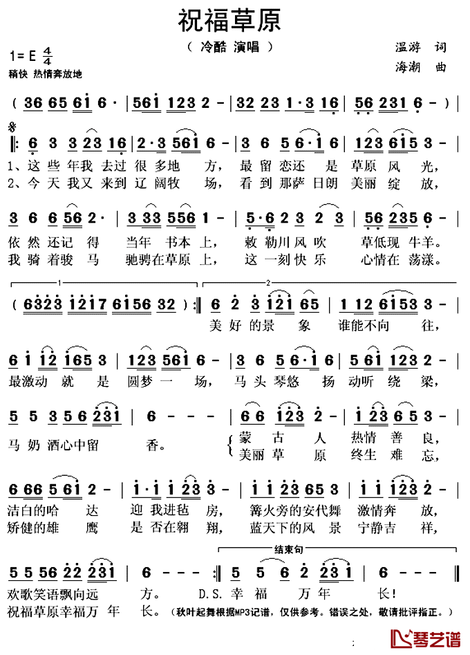 祝福草原简谱(歌词)-冷酷演唱-秋叶起舞记谱上传1