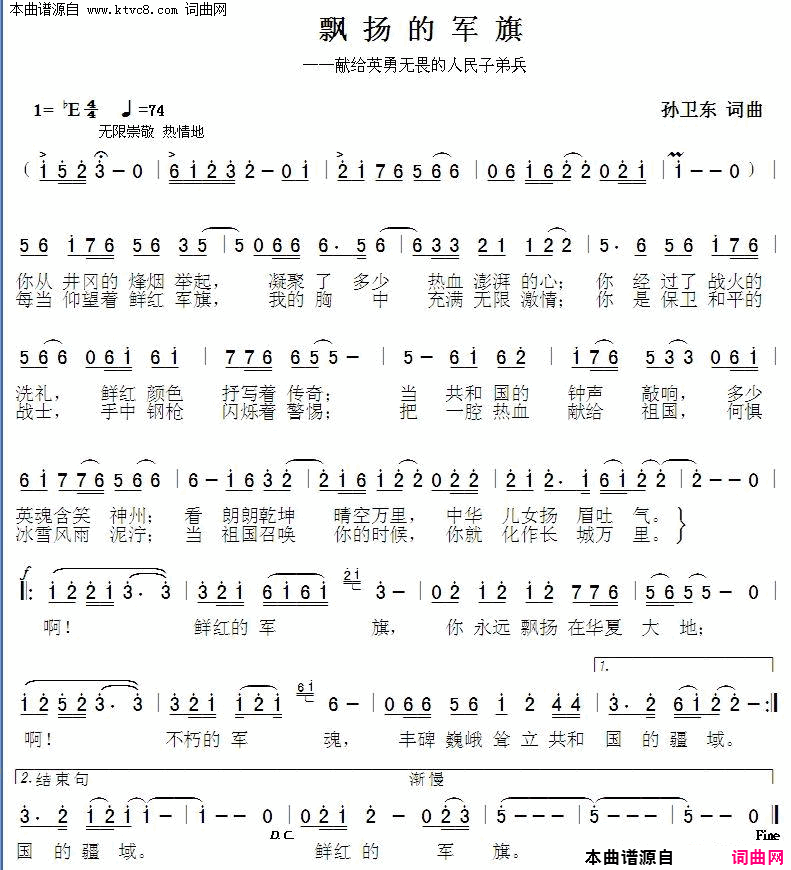 飘扬的军旗简谱1