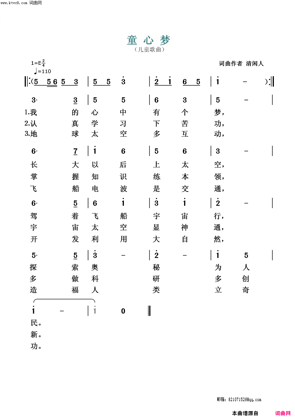 童心梦儿童歌曲简谱1