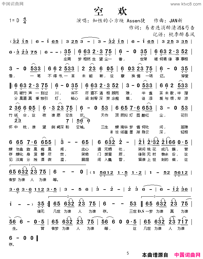 空欢简谱-知性的小方块演唱-易者连消醉清酒、芍杳/JAN新词曲1