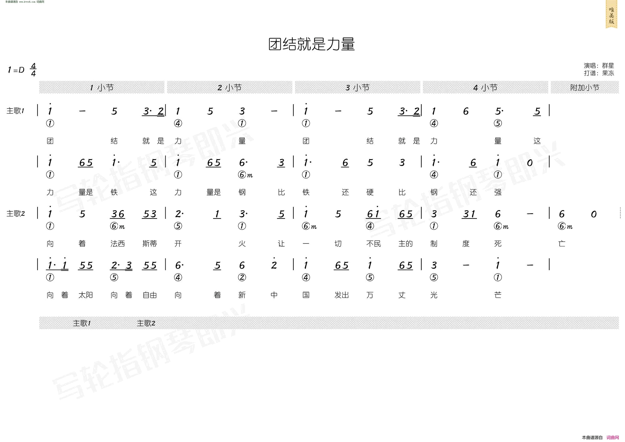 团结就是力量 简和谱简谱1