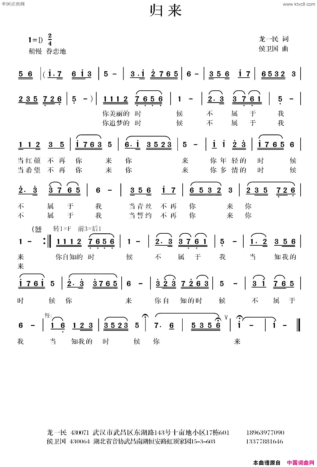 归来龙一民词侯卫国曲、版本二归来龙一民词 侯卫国曲、版本二简谱1