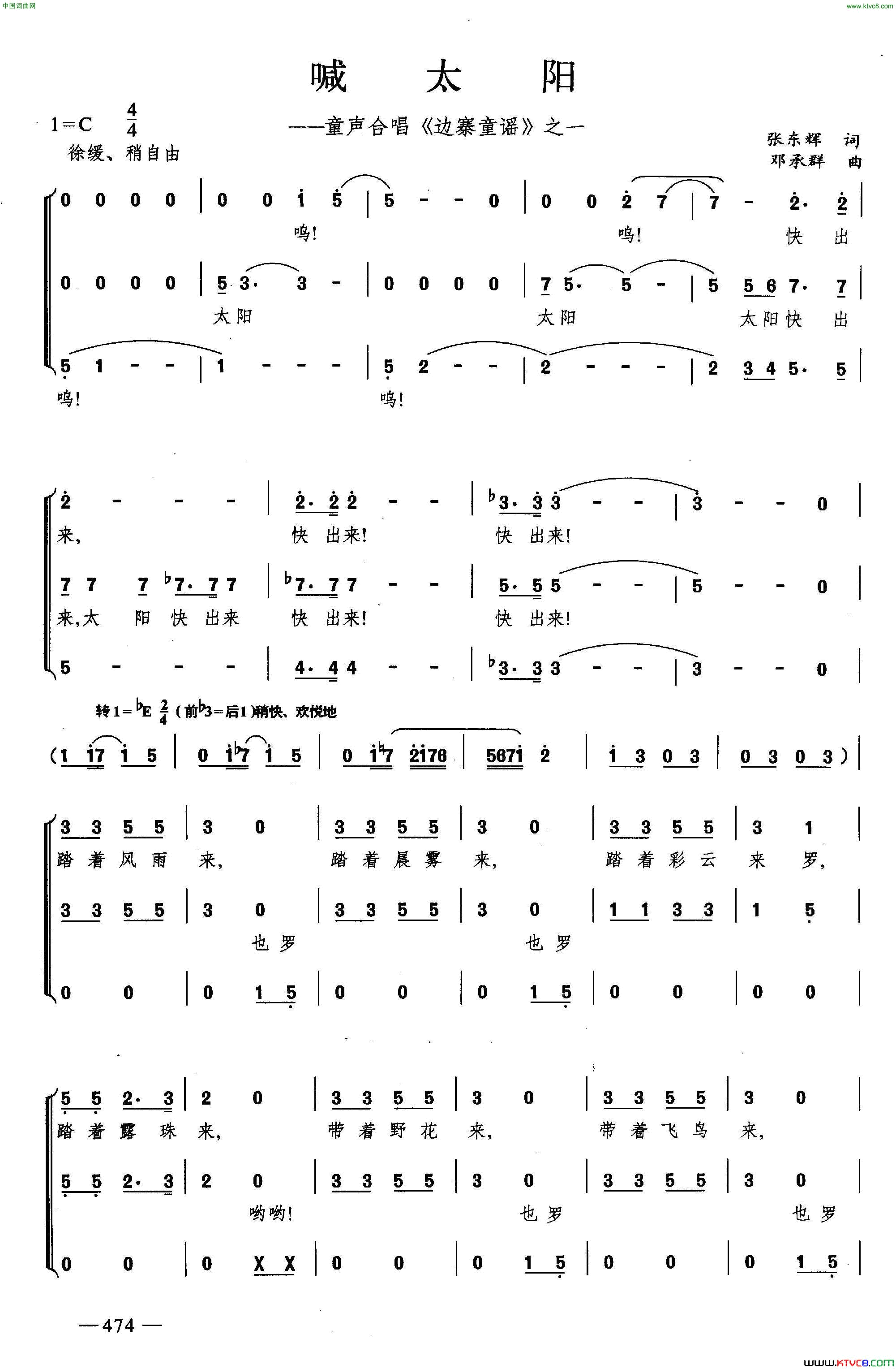 喊太阳合唱简谱1