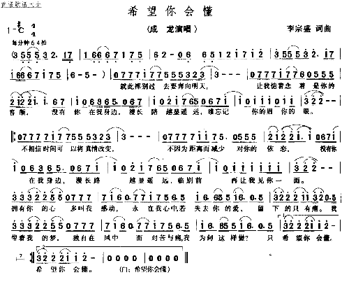 希望你会懂－－可听简谱1