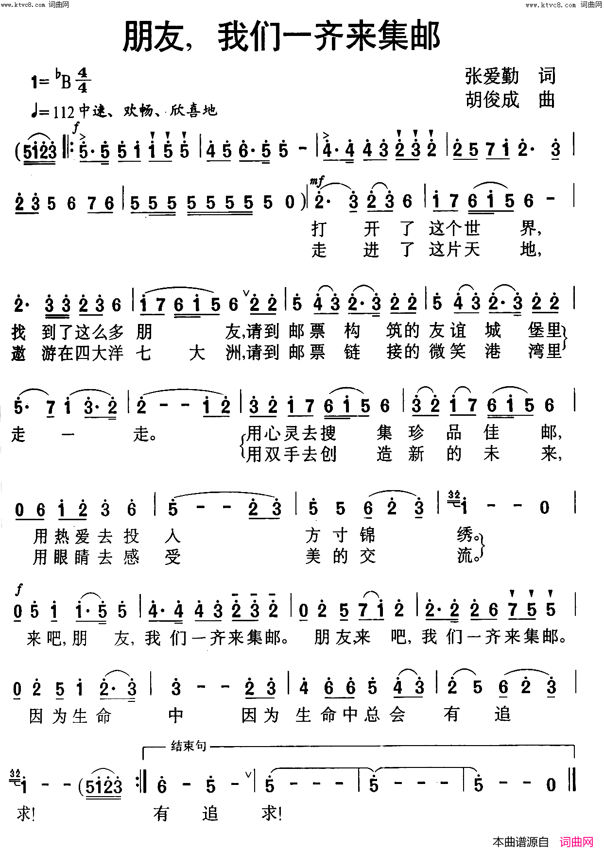 朋友，我们一齐来集邮简谱1