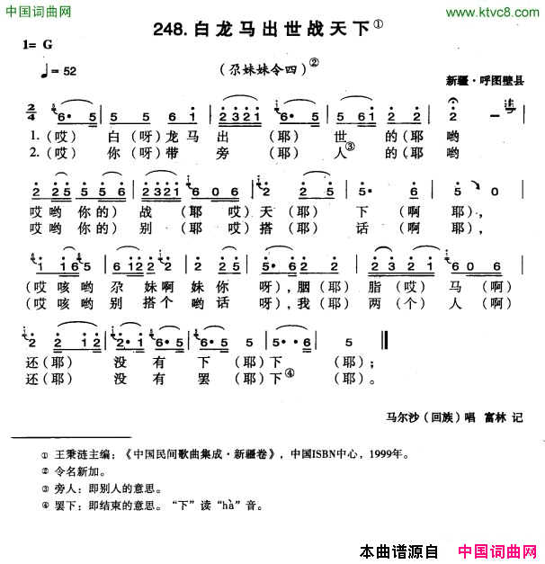 白龙马出世战天下简谱1