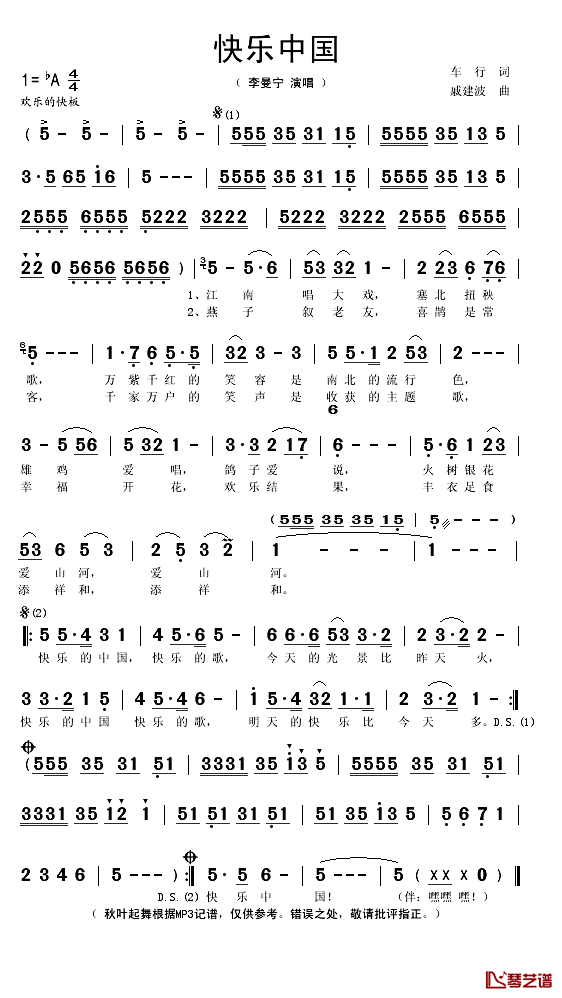 快乐中国简谱(歌词)-李曼宁演唱-秋叶起舞记谱1